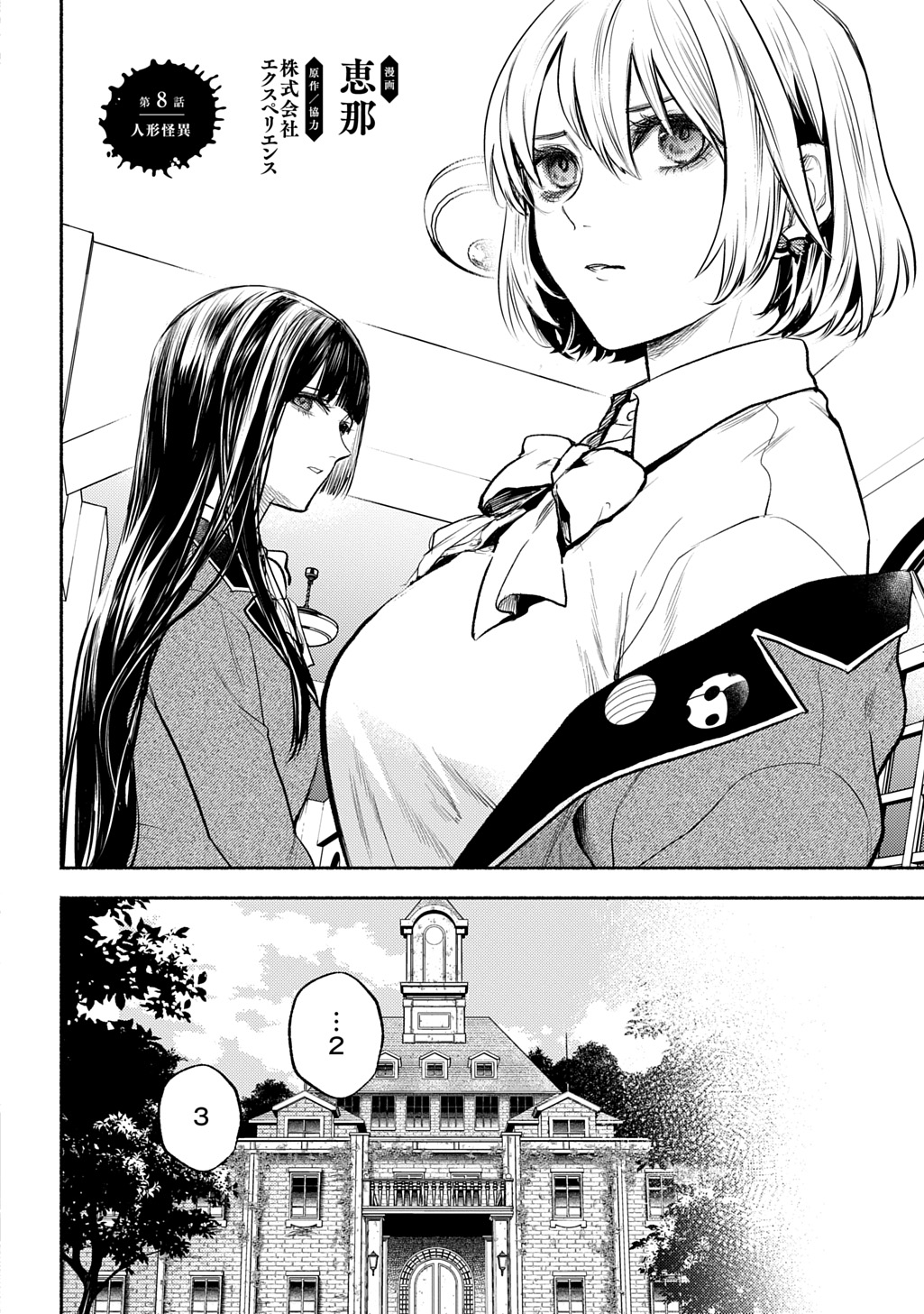 Shinigami: Shibito Magire - Chapter 8 - Page 2