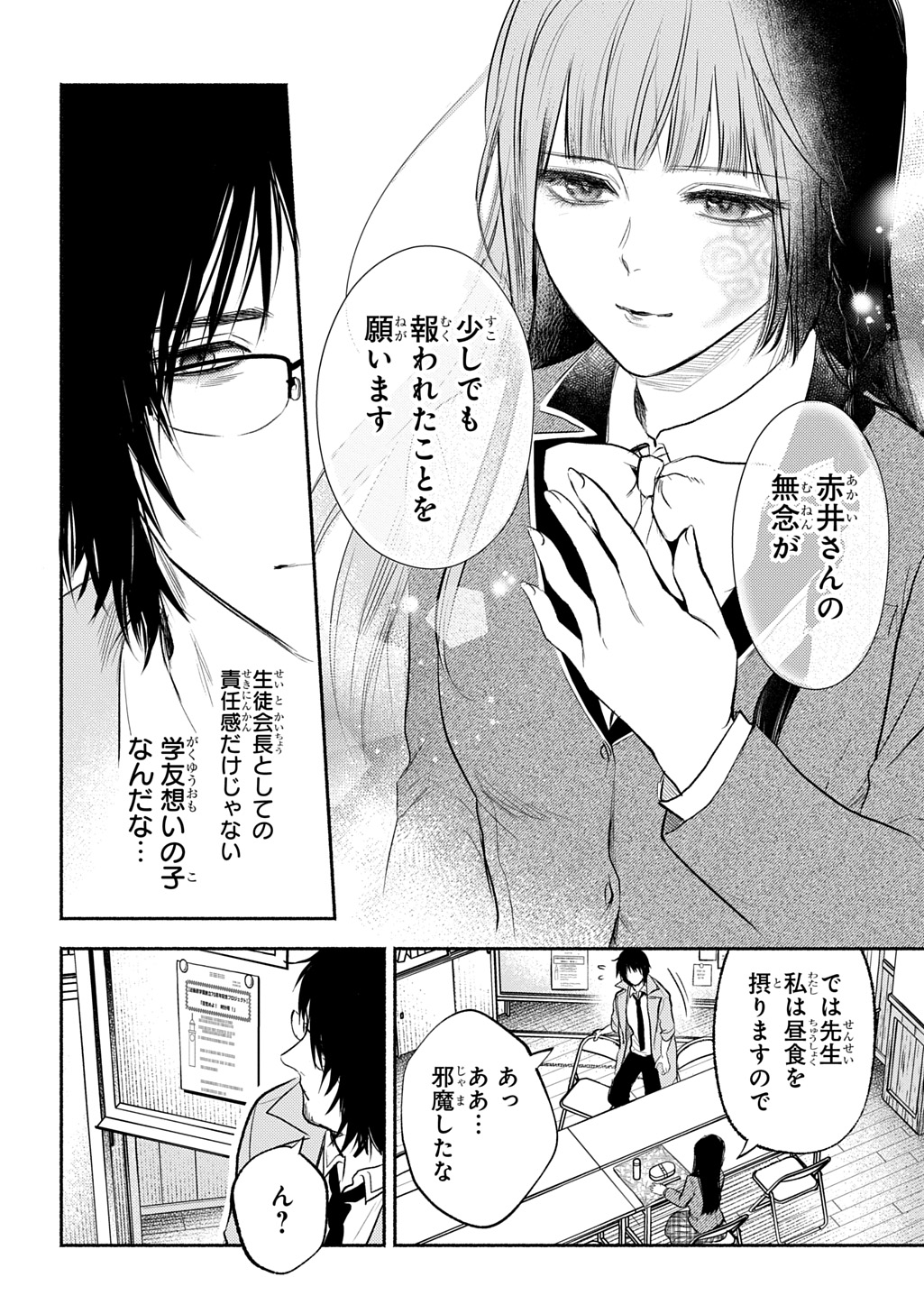 Shinigami: Shibito Magire - Chapter 8 - Page 20