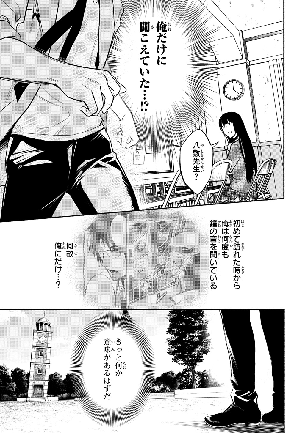 Shinigami: Shibito Magire - Chapter 8 - Page 22