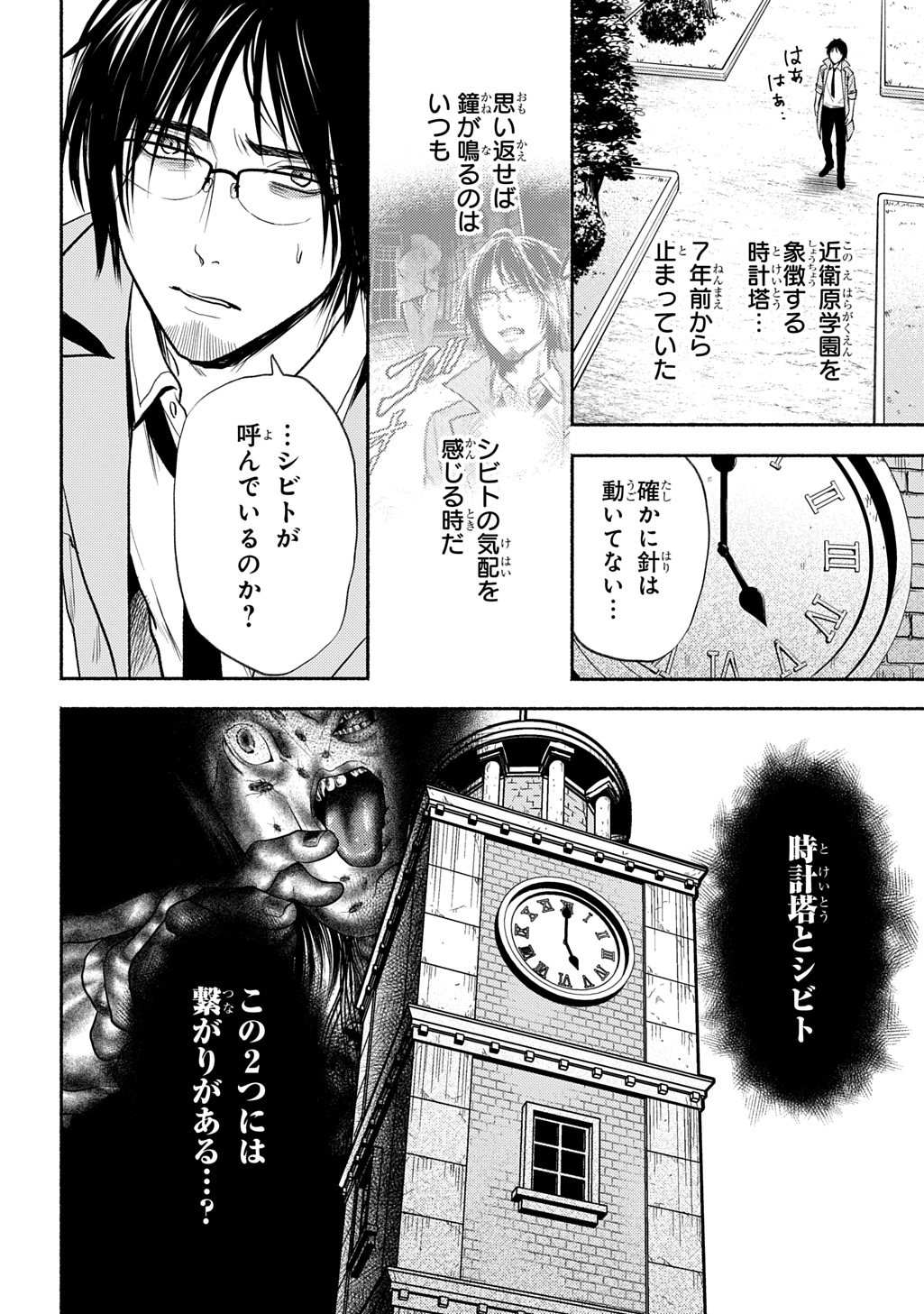 Shinigami: Shibito Magire - Chapter 8 - Page 23