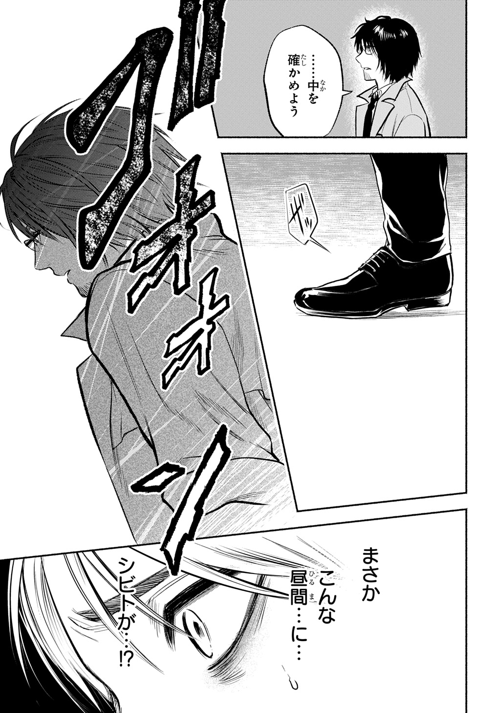 Shinigami: Shibito Magire - Chapter 8 - Page 24