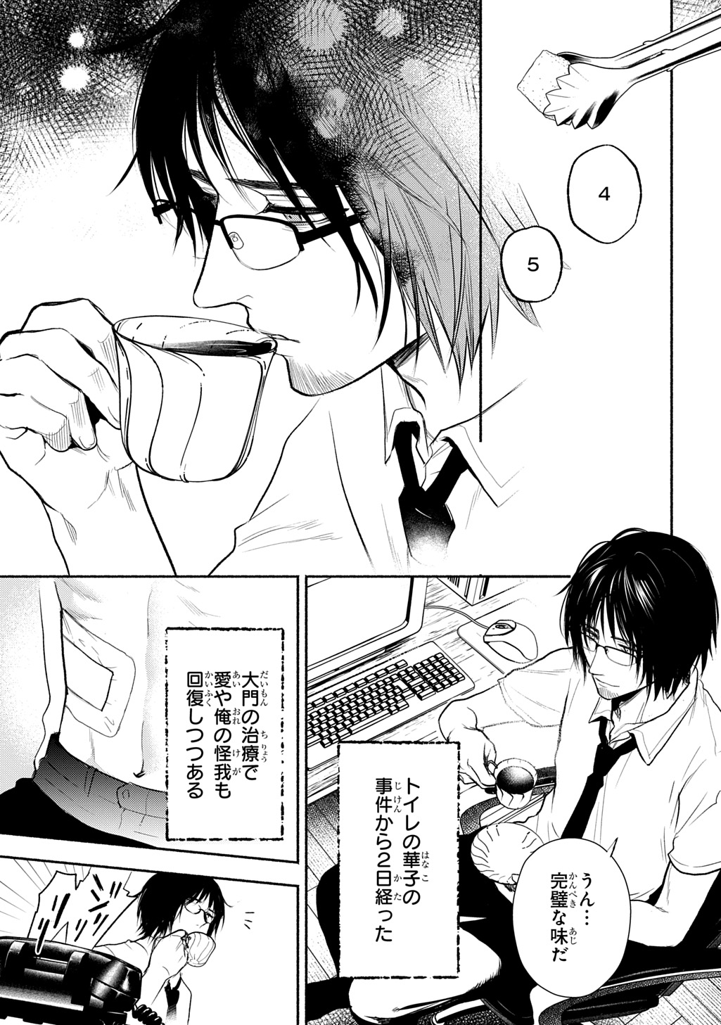 Shinigami: Shibito Magire - Chapter 8 - Page 3