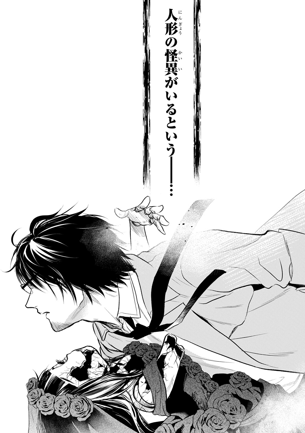 Shinigami: Shibito Magire - Chapter 8 - Page 31