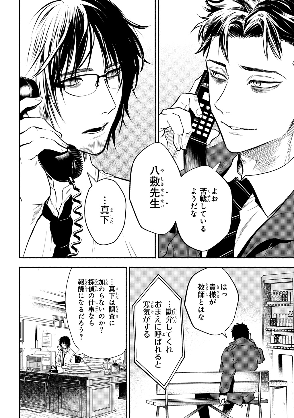 Shinigami: Shibito Magire - Chapter 8 - Page 4