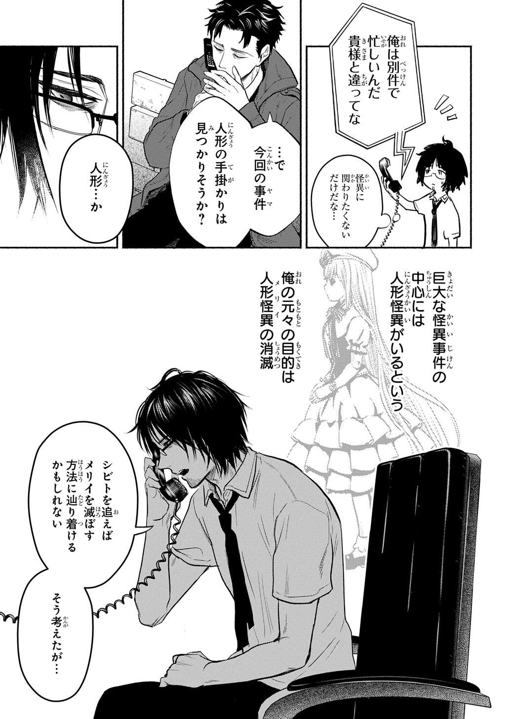 Shinigami: Shibito Magire - Chapter 8 - Page 5