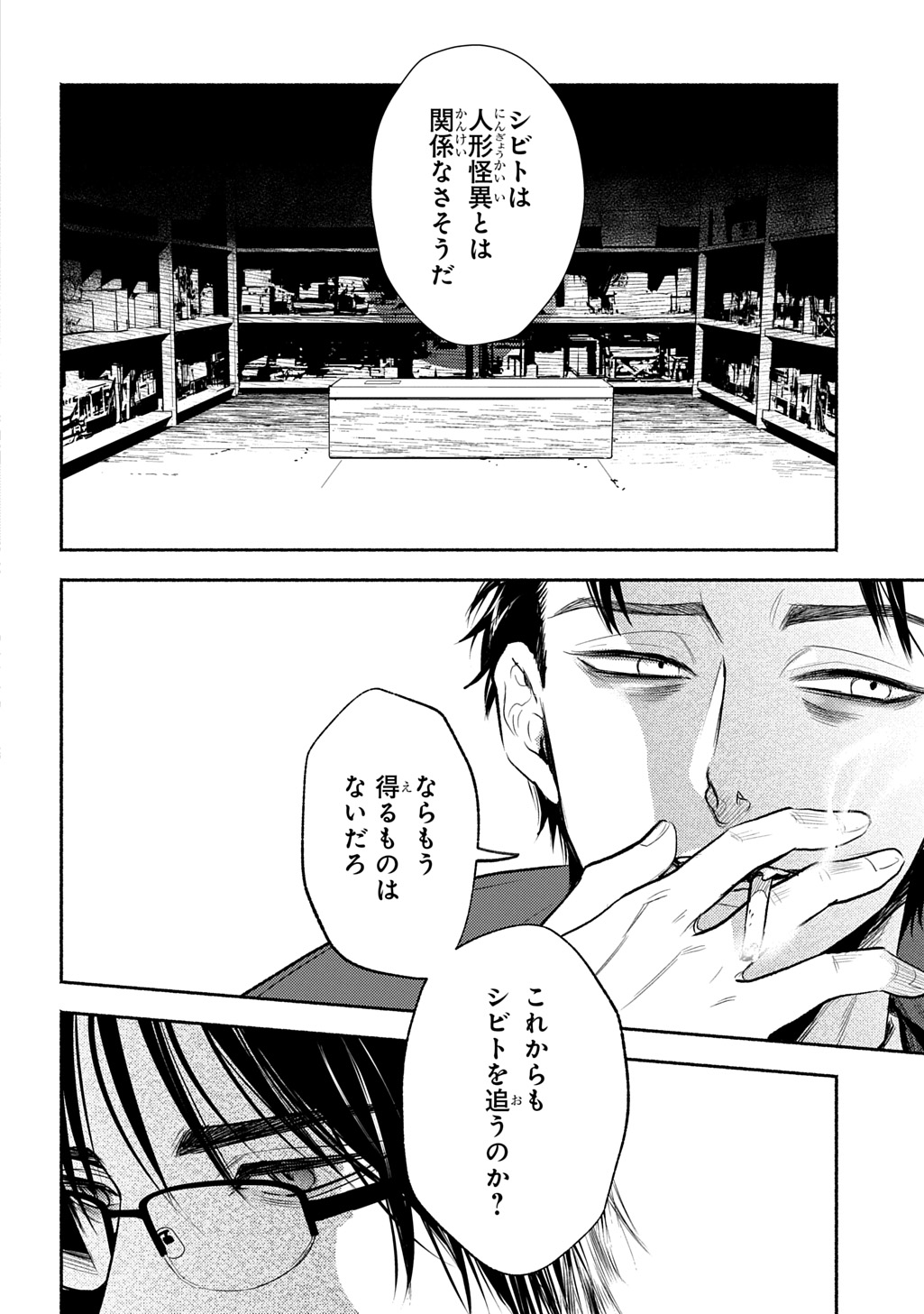 Shinigami: Shibito Magire - Chapter 8 - Page 6