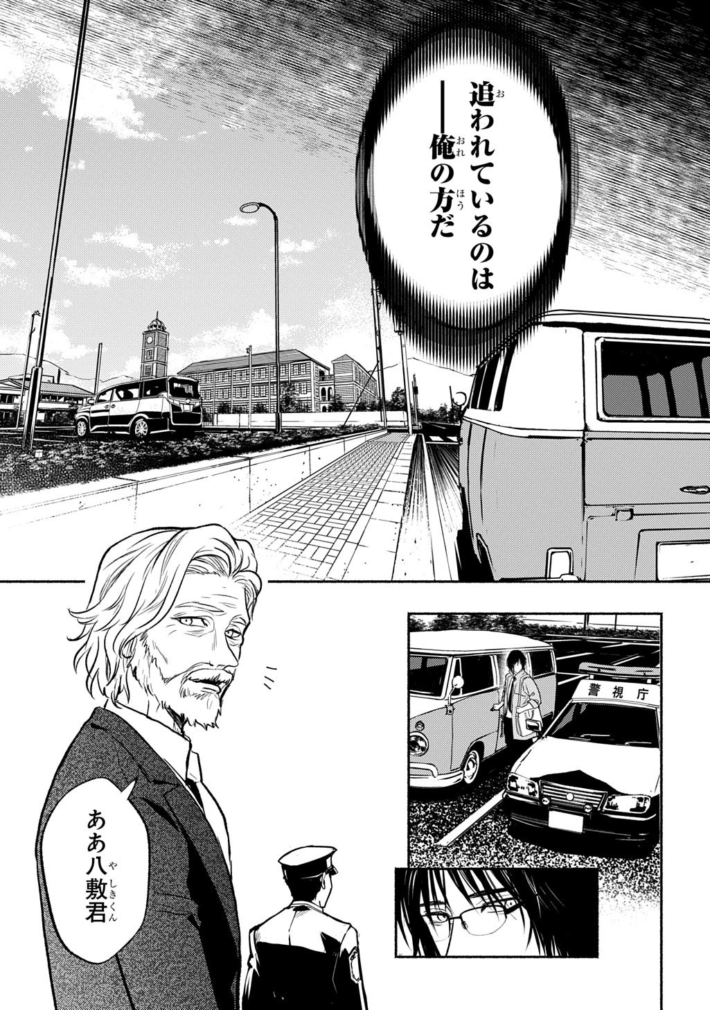 Shinigami: Shibito Magire - Chapter 8 - Page 7