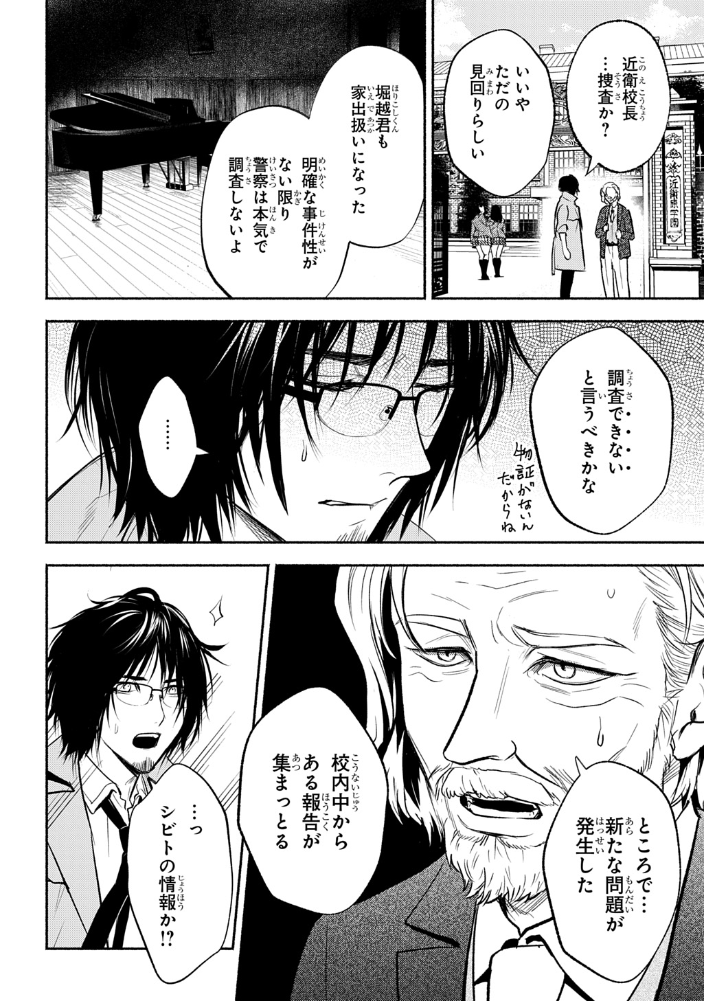 Shinigami: Shibito Magire - Chapter 8 - Page 8