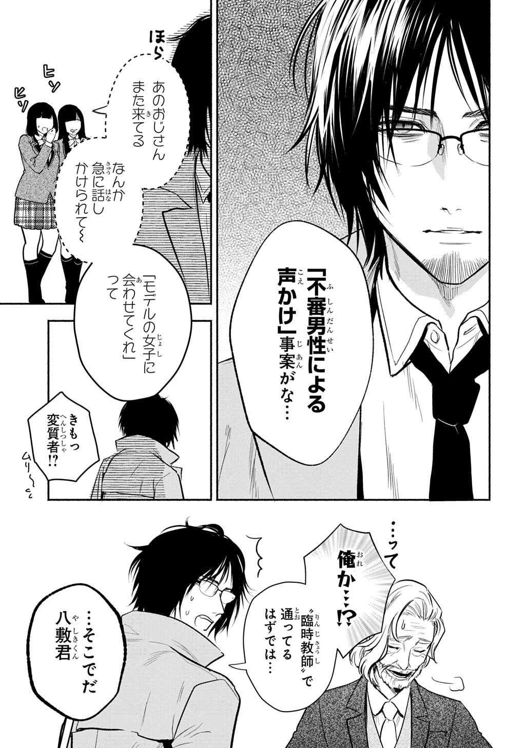 Shinigami: Shibito Magire - Chapter 8 - Page 9