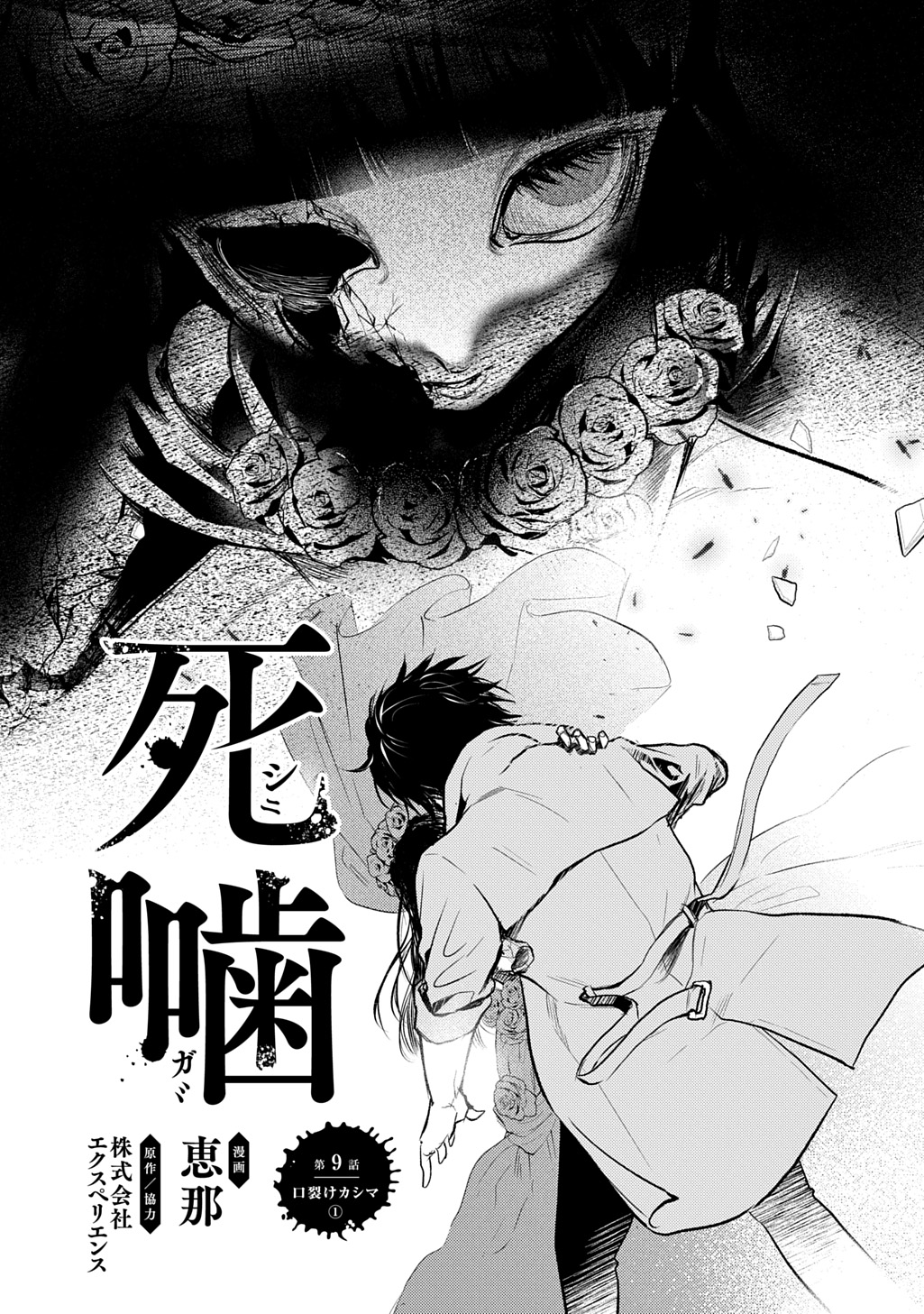 Shinigami: Shibito Magire - Chapter 9 - Page 1