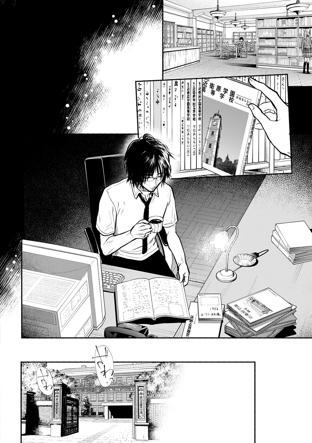 Shinigami: Shibito Magire - Chapter 9 - Page 10