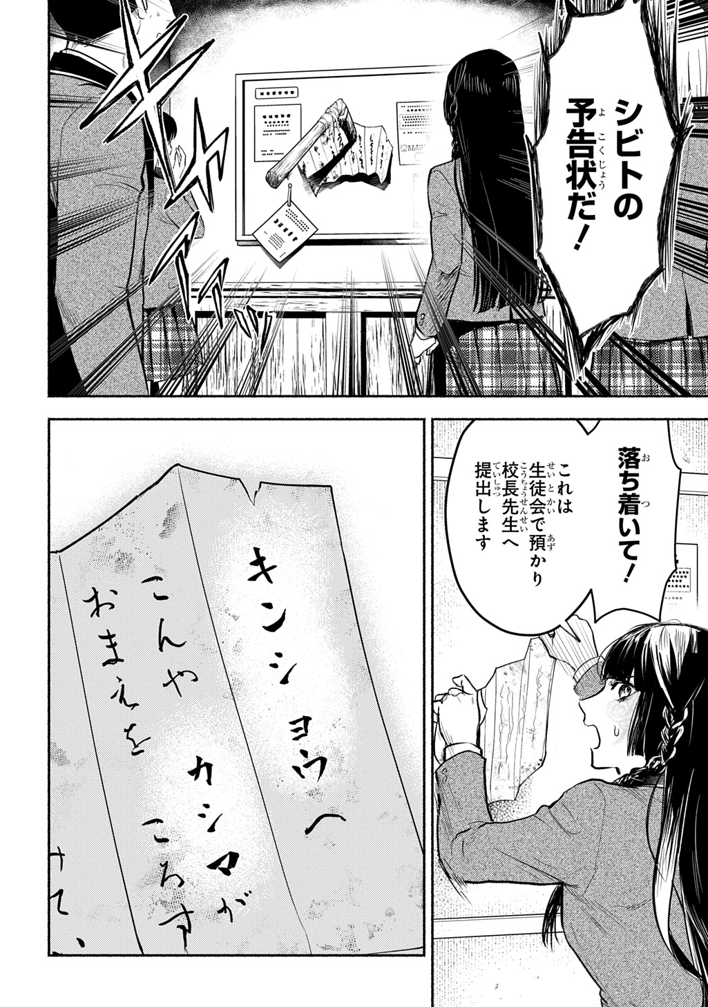 Shinigami: Shibito Magire - Chapter 9 - Page 12