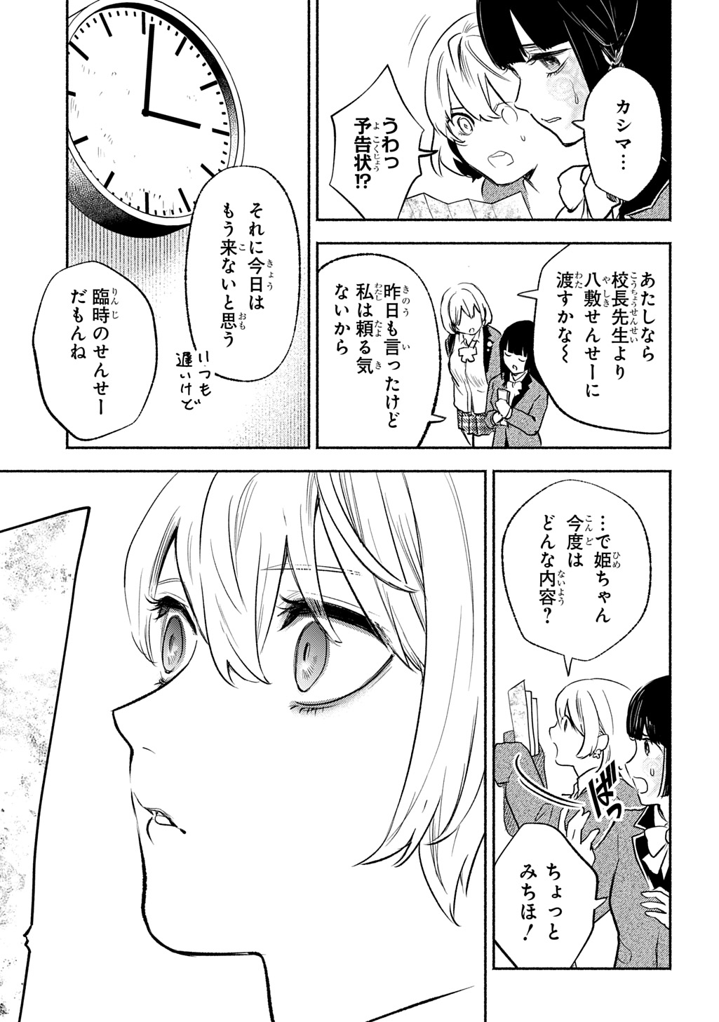 Shinigami: Shibito Magire - Chapter 9 - Page 13