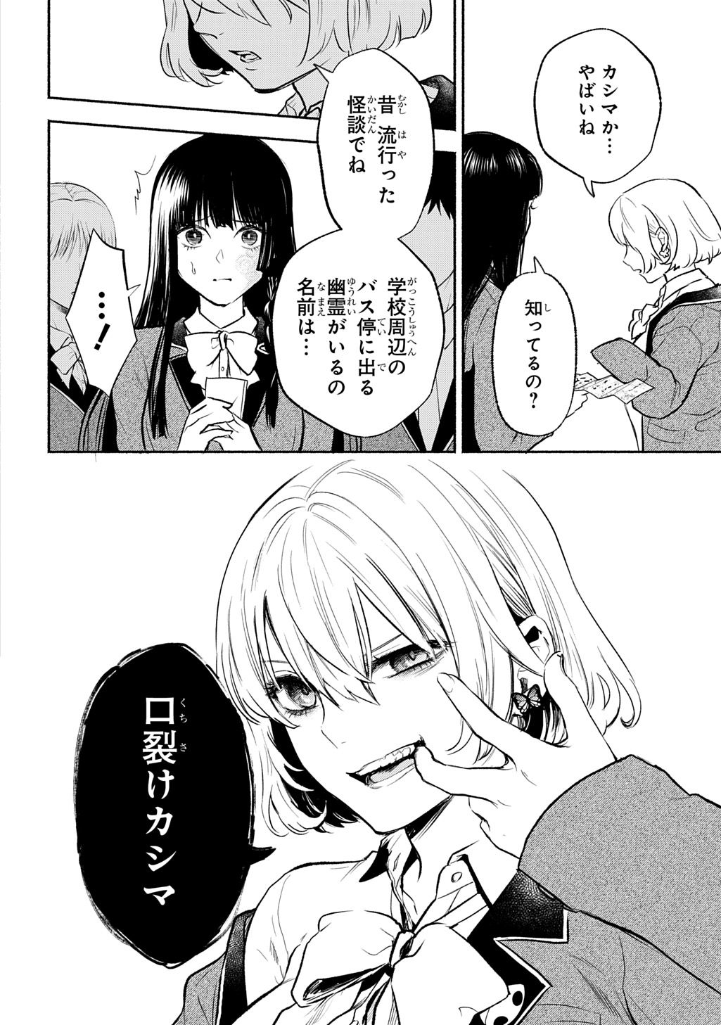 Shinigami: Shibito Magire - Chapter 9 - Page 14