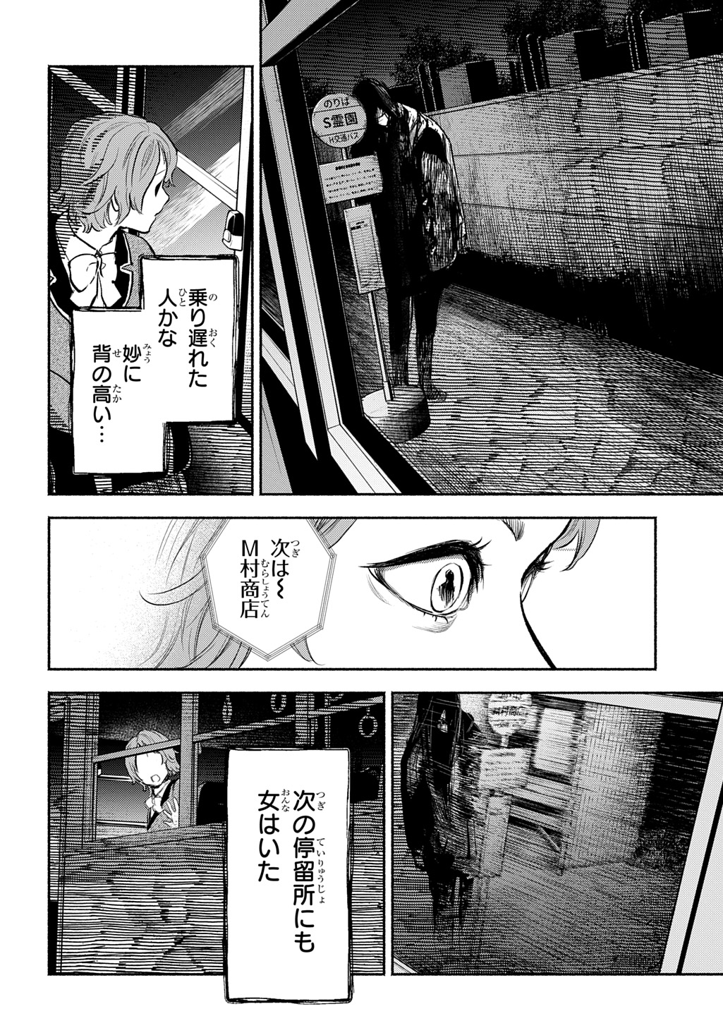 Shinigami: Shibito Magire - Chapter 9 - Page 16