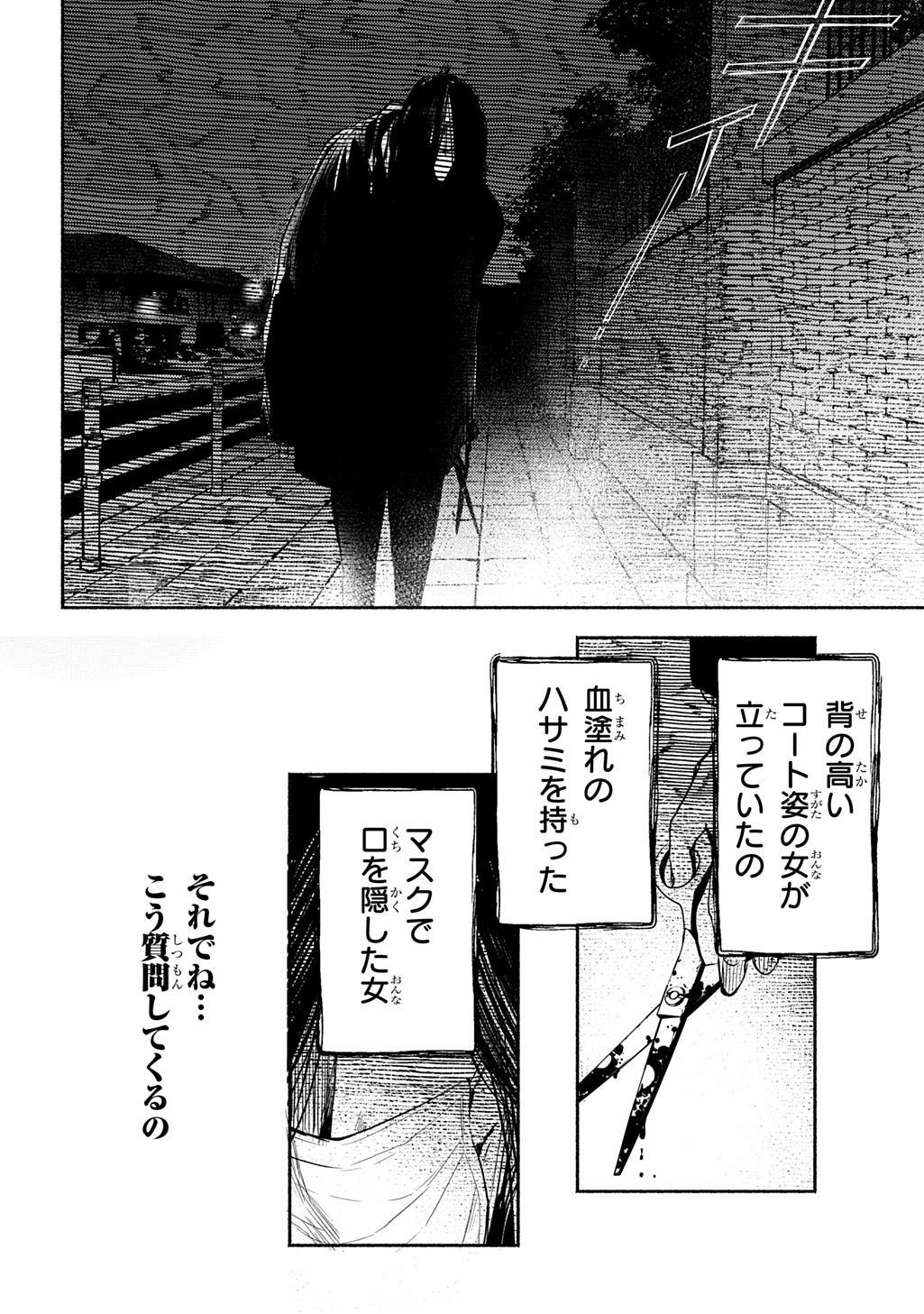 Shinigami: Shibito Magire - Chapter 9 - Page 20