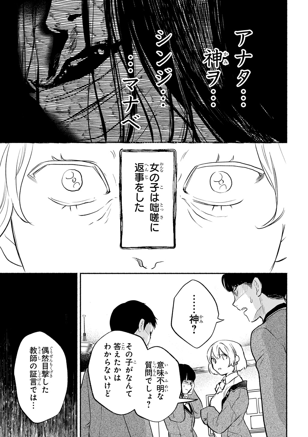 Shinigami: Shibito Magire - Chapter 9 - Page 21