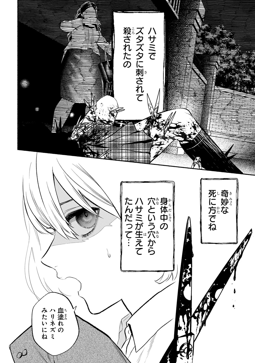 Shinigami: Shibito Magire - Chapter 9 - Page 22