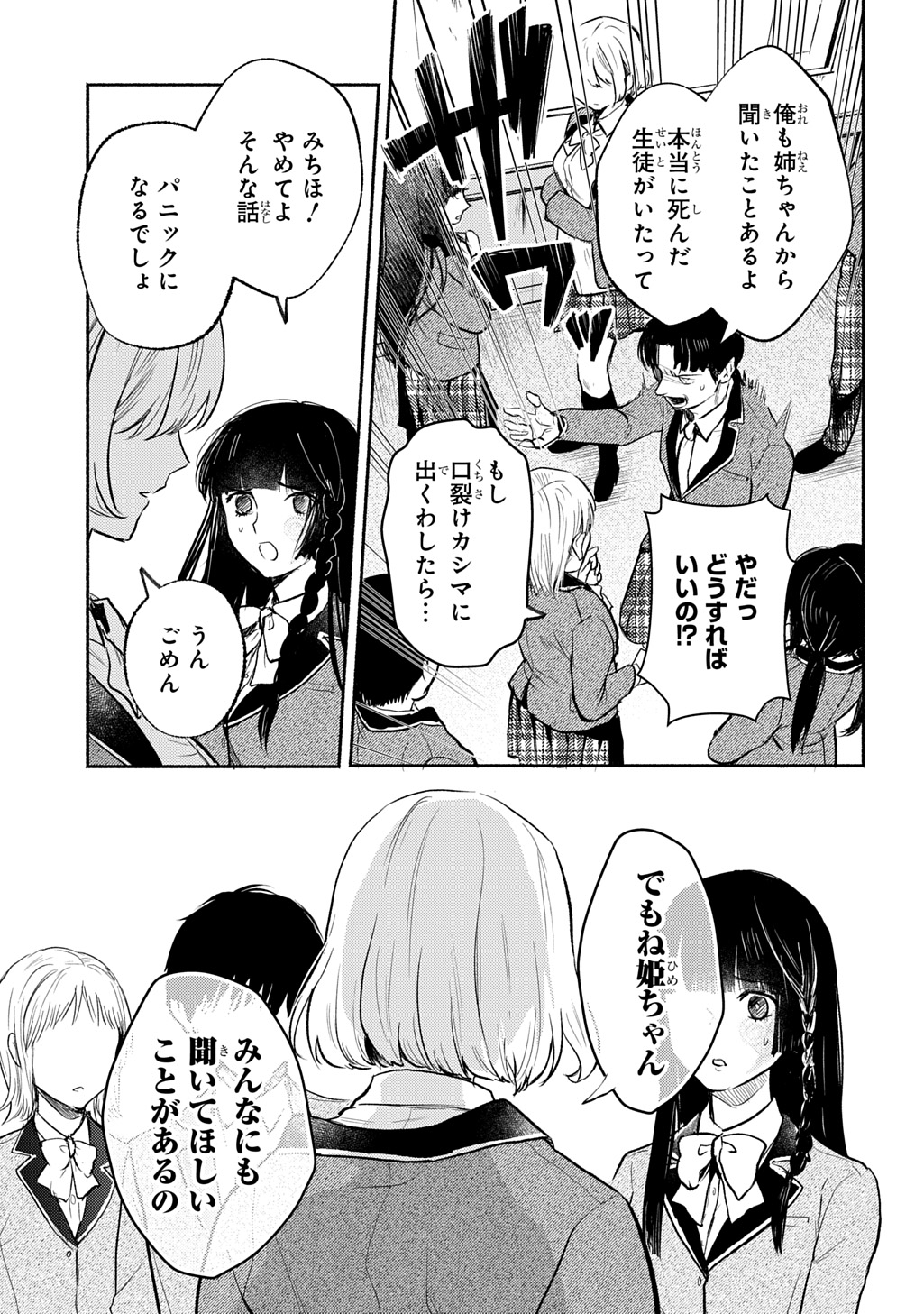 Shinigami: Shibito Magire - Chapter 9 - Page 23