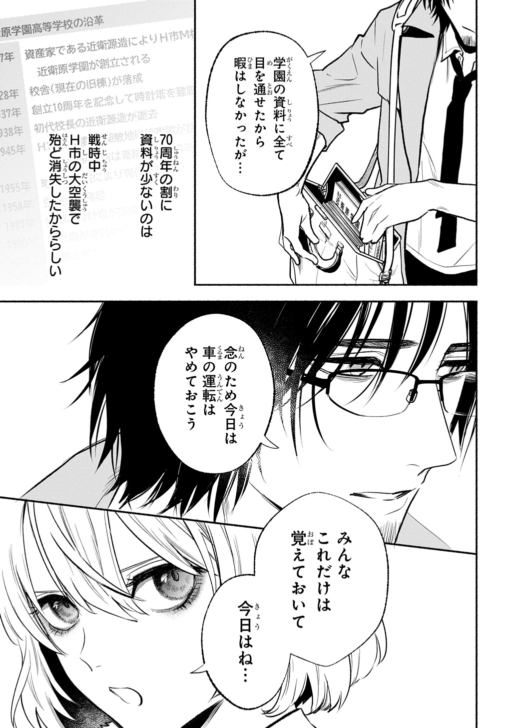 Shinigami: Shibito Magire - Chapter 9 - Page 25