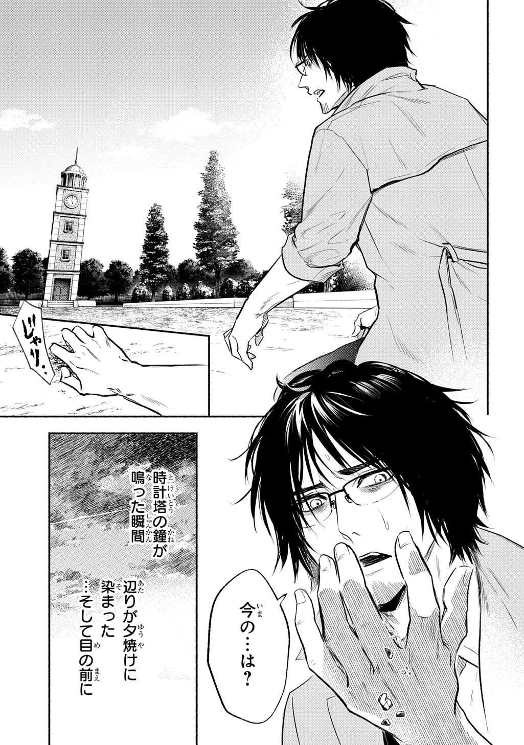 Shinigami: Shibito Magire - Chapter 9 - Page 5