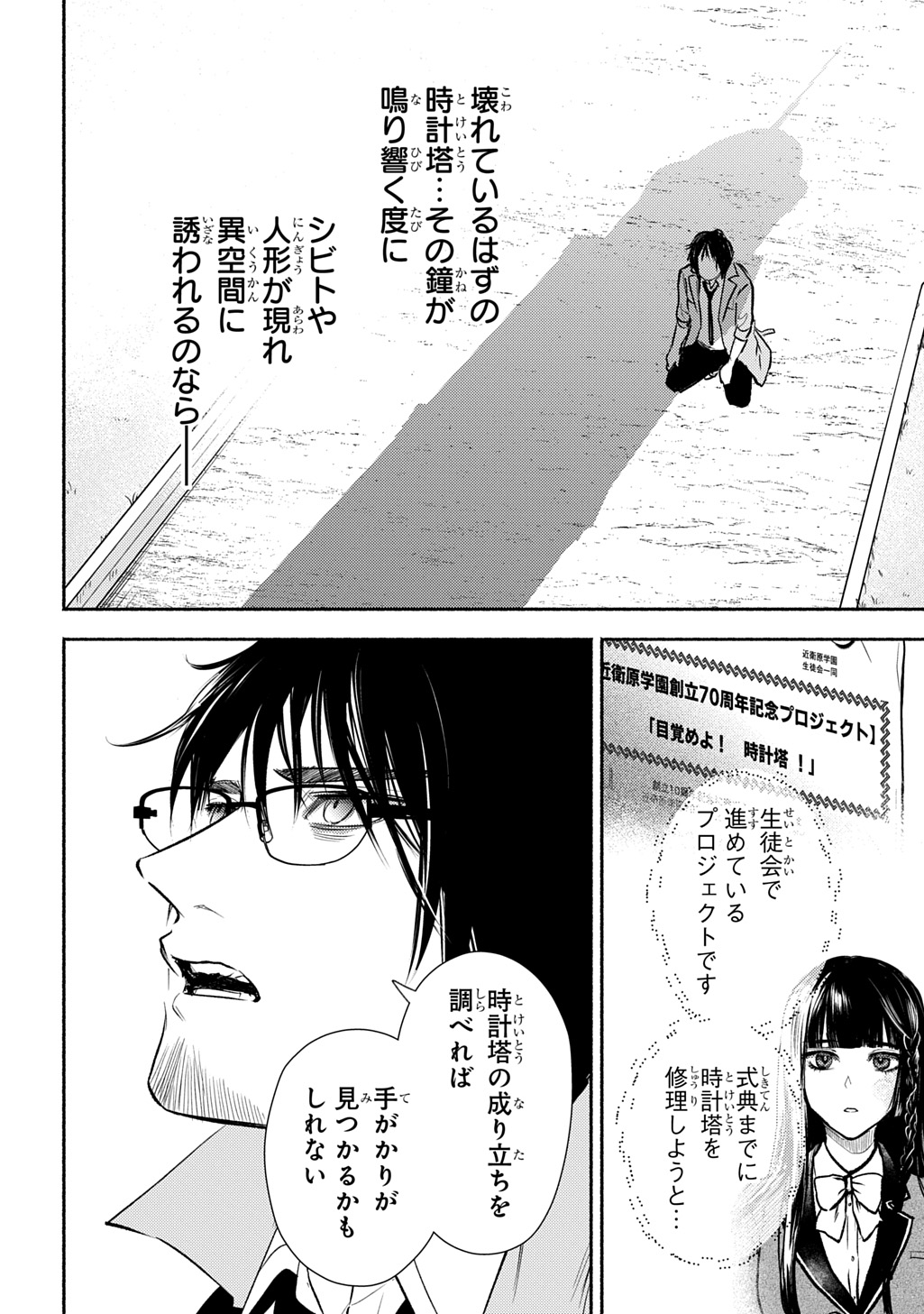 Shinigami: Shibito Magire - Chapter 9 - Page 8