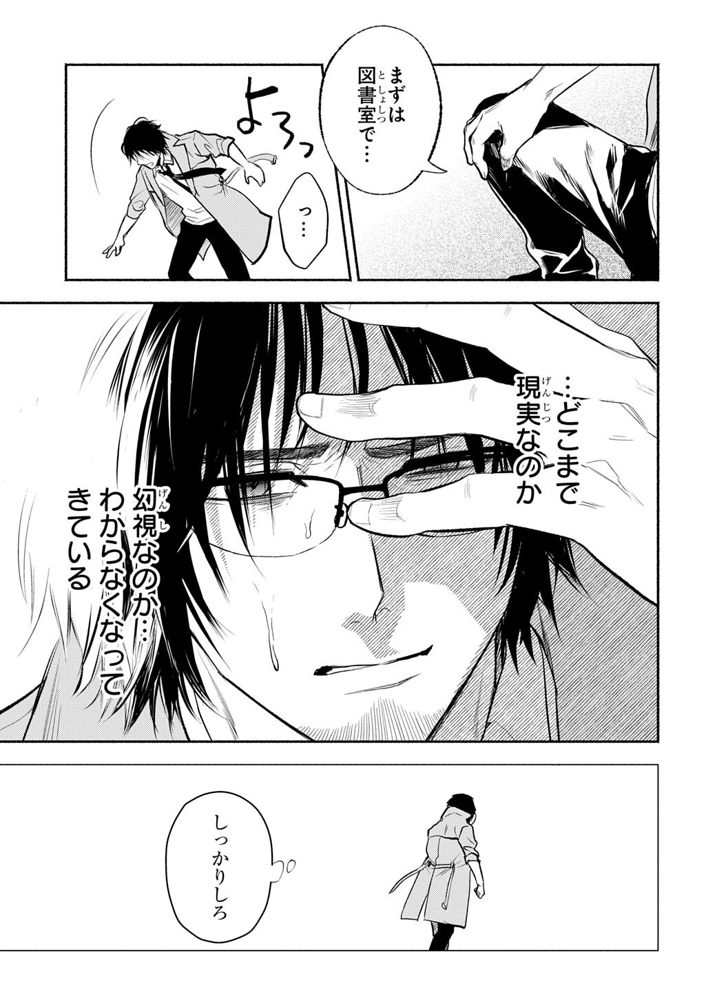 Shinigami: Shibito Magire - Chapter 9 - Page 9