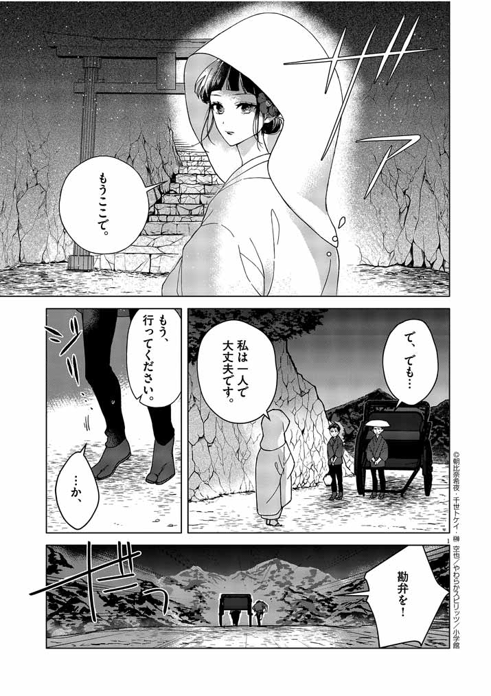 Shinigami no Hatsukoi ~Botsuraku Kazoku no Reijou wa Ai wo Shiranai Shinigami ni Totsugu~ - Chapter 1 - Page 1