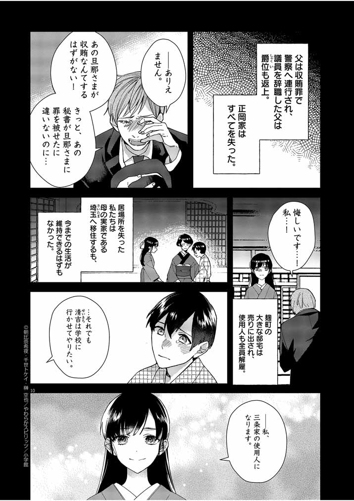Shinigami no Hatsukoi ~Botsuraku Kazoku no Reijou wa Ai wo Shiranai Shinigami ni Totsugu~ - Chapter 1 - Page 10