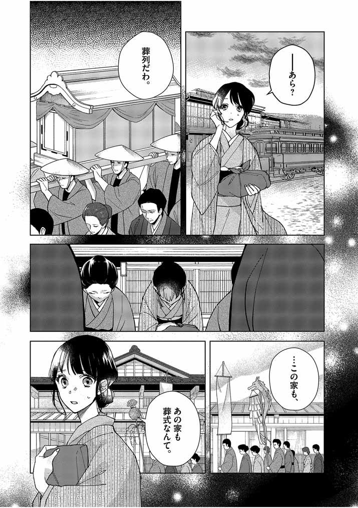 Shinigami no Hatsukoi ~Botsuraku Kazoku no Reijou wa Ai wo Shiranai Shinigami ni Totsugu~ - Chapter 1 - Page 14