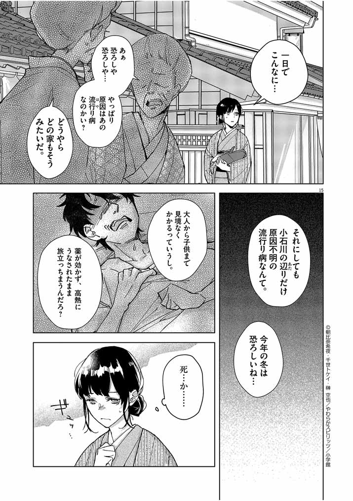 Shinigami no Hatsukoi ~Botsuraku Kazoku no Reijou wa Ai wo Shiranai Shinigami ni Totsugu~ - Chapter 1 - Page 15