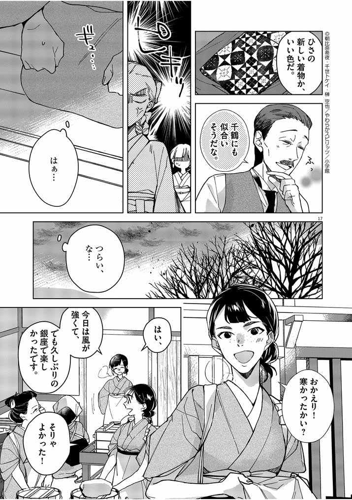 Shinigami no Hatsukoi ~Botsuraku Kazoku no Reijou wa Ai wo Shiranai Shinigami ni Totsugu~ - Chapter 1 - Page 17