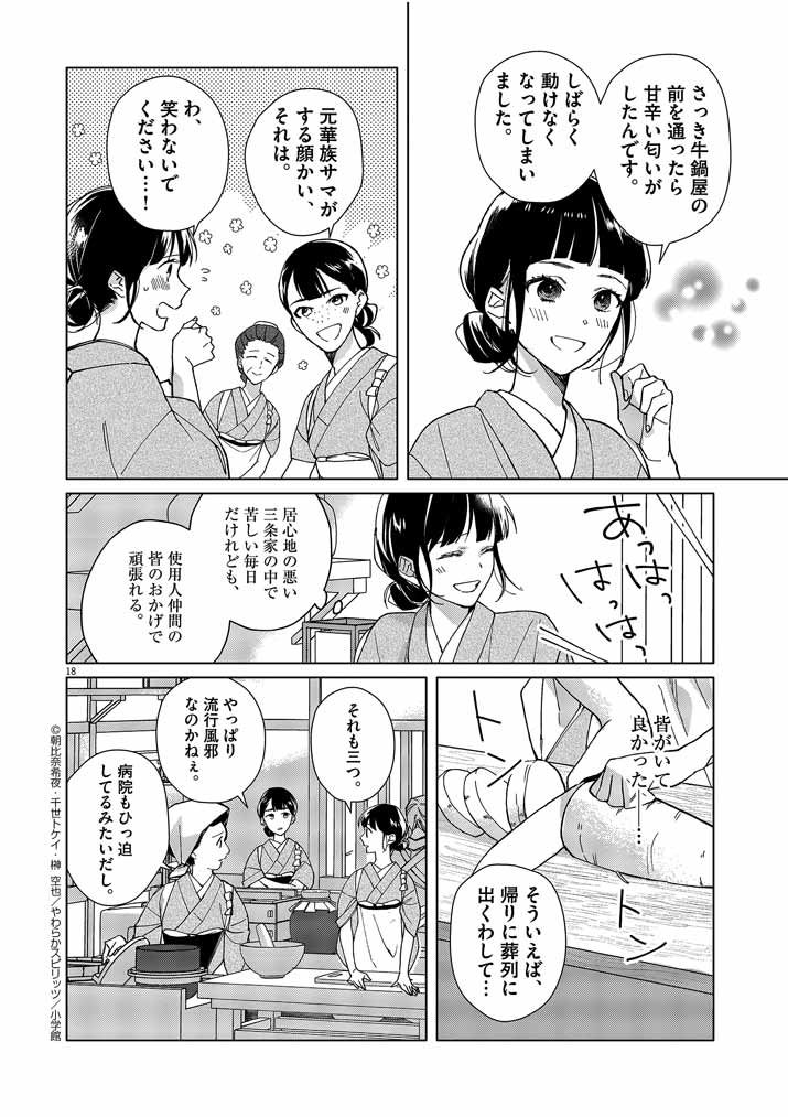 Shinigami no Hatsukoi ~Botsuraku Kazoku no Reijou wa Ai wo Shiranai Shinigami ni Totsugu~ - Chapter 1 - Page 18