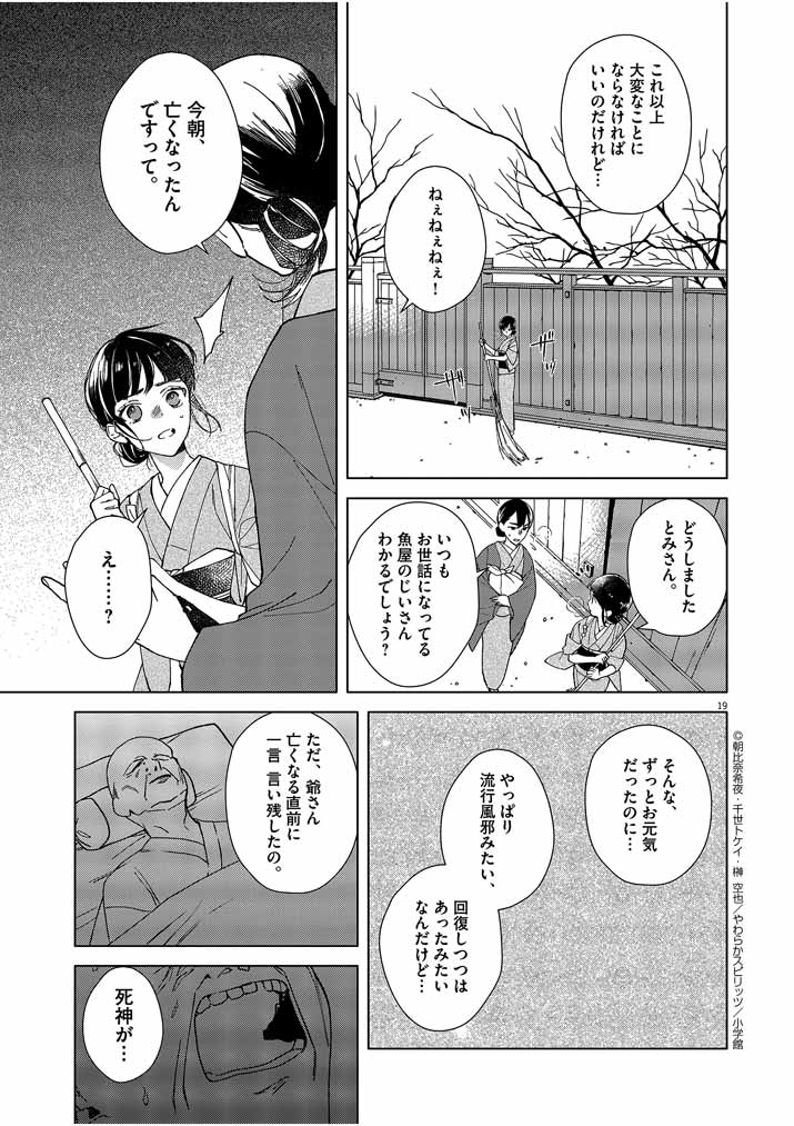 Shinigami no Hatsukoi ~Botsuraku Kazoku no Reijou wa Ai wo Shiranai Shinigami ni Totsugu~ - Chapter 1 - Page 19