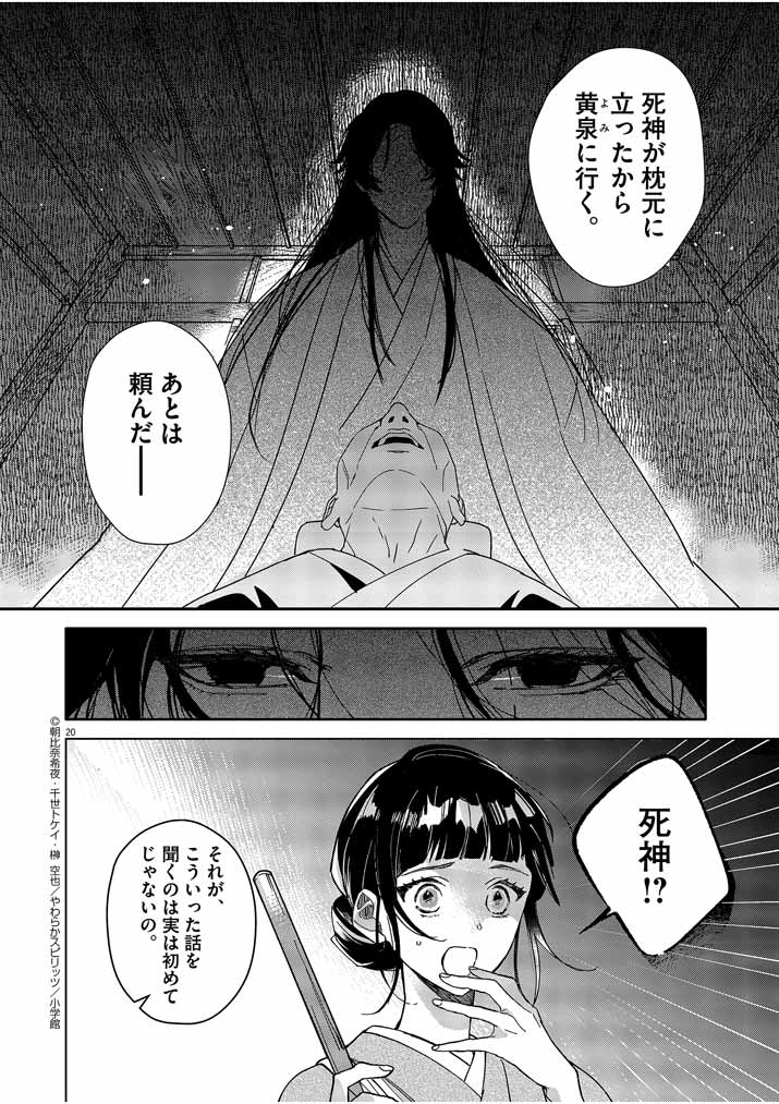 Shinigami no Hatsukoi ~Botsuraku Kazoku no Reijou wa Ai wo Shiranai Shinigami ni Totsugu~ - Chapter 1 - Page 20
