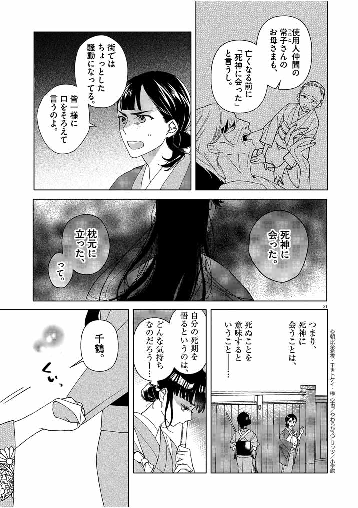 Shinigami no Hatsukoi ~Botsuraku Kazoku no Reijou wa Ai wo Shiranai Shinigami ni Totsugu~ - Chapter 1 - Page 21