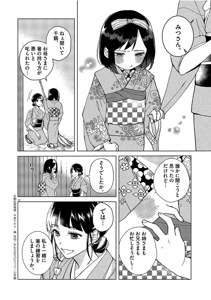 Shinigami no Hatsukoi ~Botsuraku Kazoku no Reijou wa Ai wo Shiranai Shinigami ni Totsugu~ - Chapter 1 - Page 22