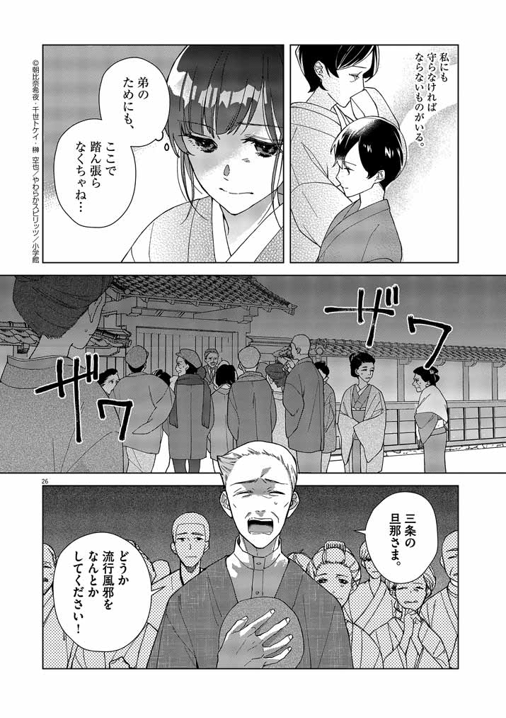 Shinigami no Hatsukoi ~Botsuraku Kazoku no Reijou wa Ai wo Shiranai Shinigami ni Totsugu~ - Chapter 1 - Page 26