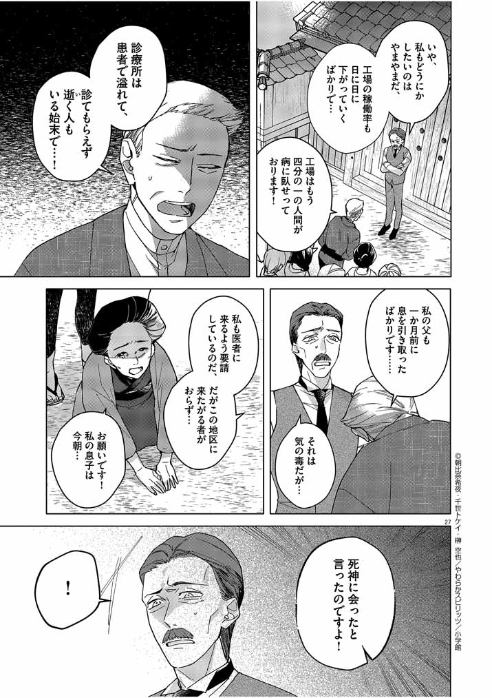 Shinigami no Hatsukoi ~Botsuraku Kazoku no Reijou wa Ai wo Shiranai Shinigami ni Totsugu~ - Chapter 1 - Page 27