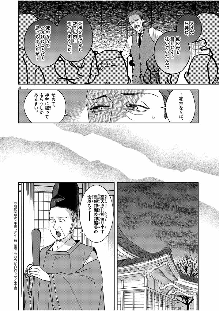 Shinigami no Hatsukoi ~Botsuraku Kazoku no Reijou wa Ai wo Shiranai Shinigami ni Totsugu~ - Chapter 1 - Page 28