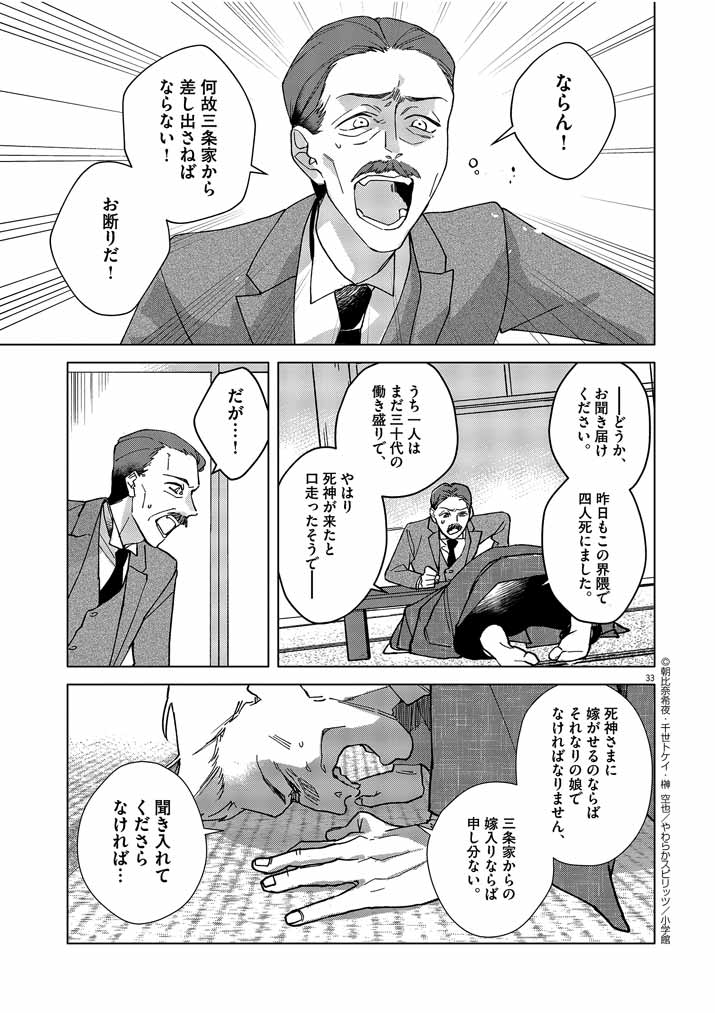 Shinigami no Hatsukoi ~Botsuraku Kazoku no Reijou wa Ai wo Shiranai Shinigami ni Totsugu~ - Chapter 1 - Page 33
