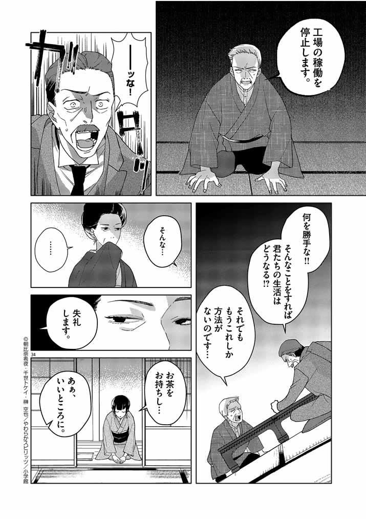 Shinigami no Hatsukoi ~Botsuraku Kazoku no Reijou wa Ai wo Shiranai Shinigami ni Totsugu~ - Chapter 1 - Page 34