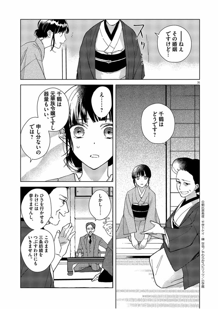 Shinigami no Hatsukoi ~Botsuraku Kazoku no Reijou wa Ai wo Shiranai Shinigami ni Totsugu~ - Chapter 1 - Page 35