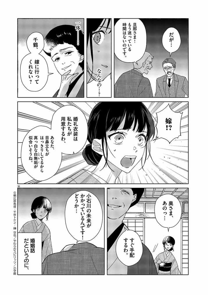 Shinigami no Hatsukoi ~Botsuraku Kazoku no Reijou wa Ai wo Shiranai Shinigami ni Totsugu~ - Chapter 1 - Page 36