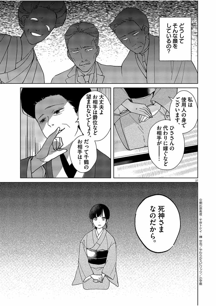 Shinigami no Hatsukoi ~Botsuraku Kazoku no Reijou wa Ai wo Shiranai Shinigami ni Totsugu~ - Chapter 1 - Page 37