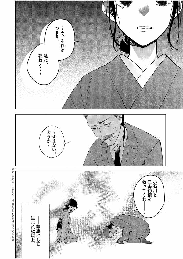 Shinigami no Hatsukoi ~Botsuraku Kazoku no Reijou wa Ai wo Shiranai Shinigami ni Totsugu~ - Chapter 1 - Page 38