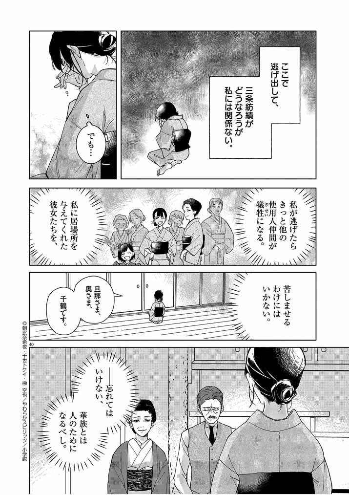 Shinigami no Hatsukoi ~Botsuraku Kazoku no Reijou wa Ai wo Shiranai Shinigami ni Totsugu~ - Chapter 1 - Page 40