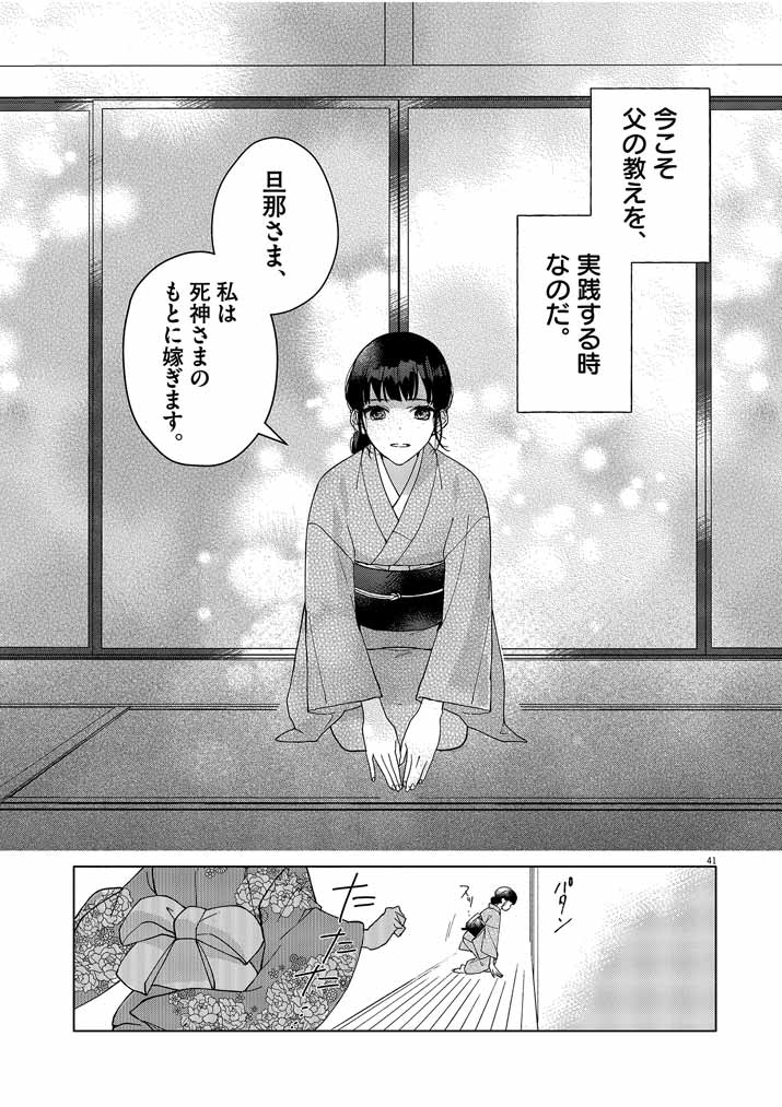 Shinigami no Hatsukoi ~Botsuraku Kazoku no Reijou wa Ai wo Shiranai Shinigami ni Totsugu~ - Chapter 1 - Page 41