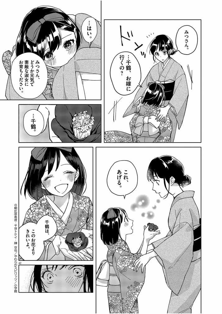 Shinigami no Hatsukoi ~Botsuraku Kazoku no Reijou wa Ai wo Shiranai Shinigami ni Totsugu~ - Chapter 1 - Page 42