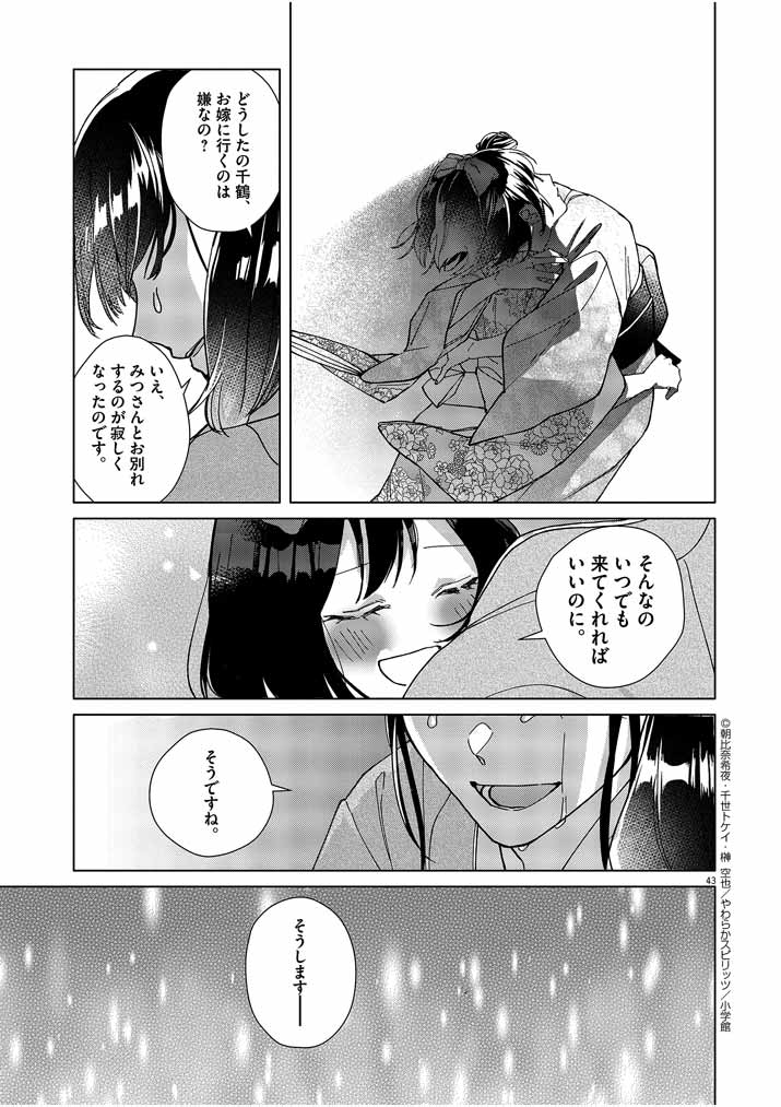 Shinigami no Hatsukoi ~Botsuraku Kazoku no Reijou wa Ai wo Shiranai Shinigami ni Totsugu~ - Chapter 1 - Page 43